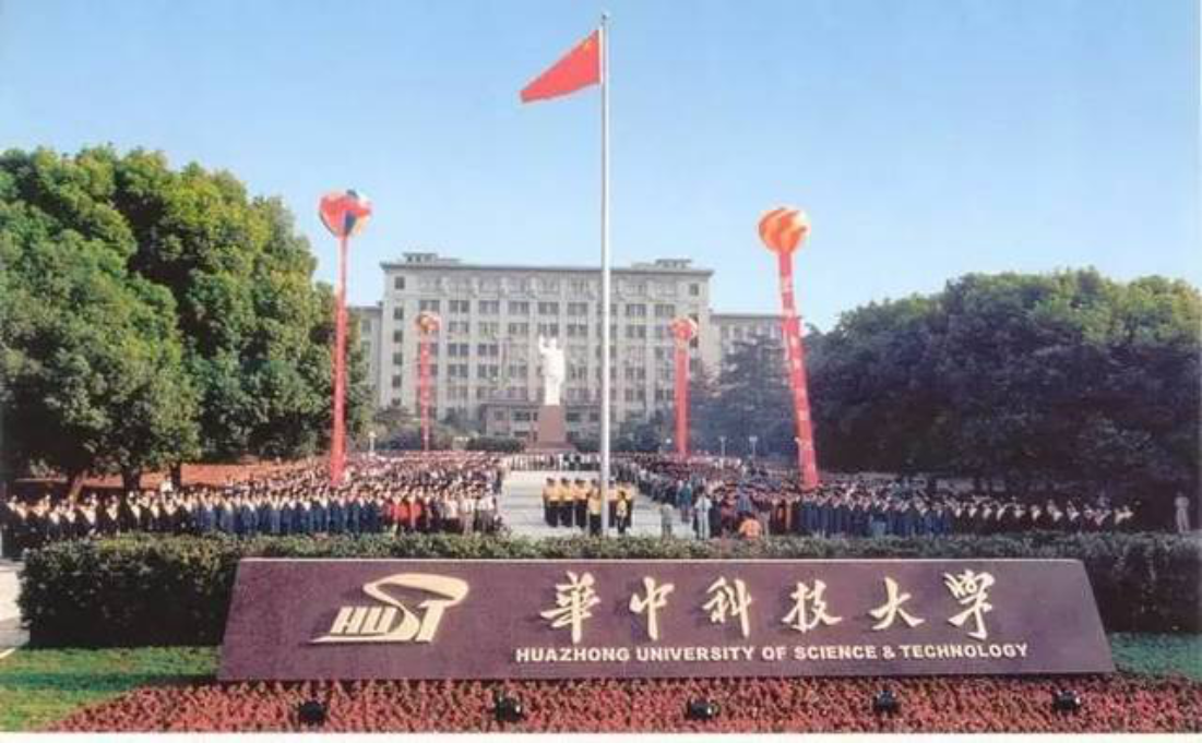 <strong>武漢市華中科技大學</strong>